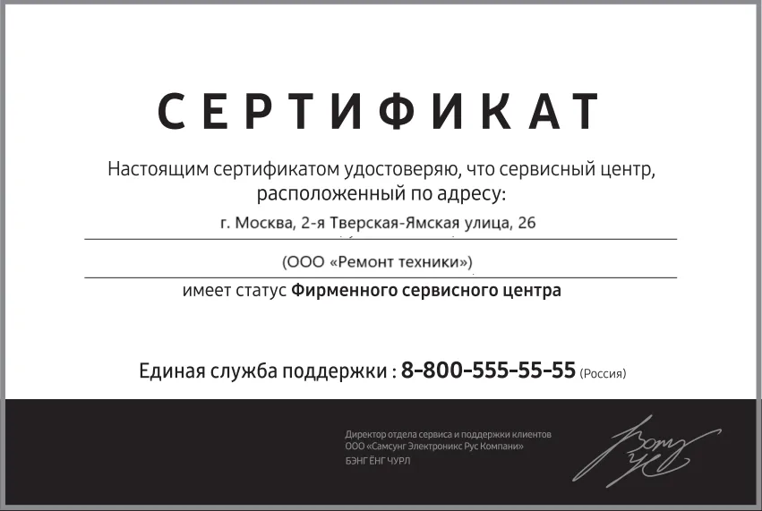 Сертификат-разрешение на ремонт устройств Teriostar в teriostar-servis | Авторизованный сервисный центр.